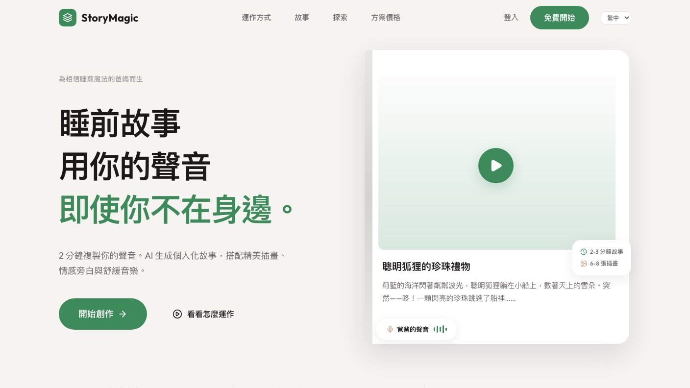 StoryMagic 截圖