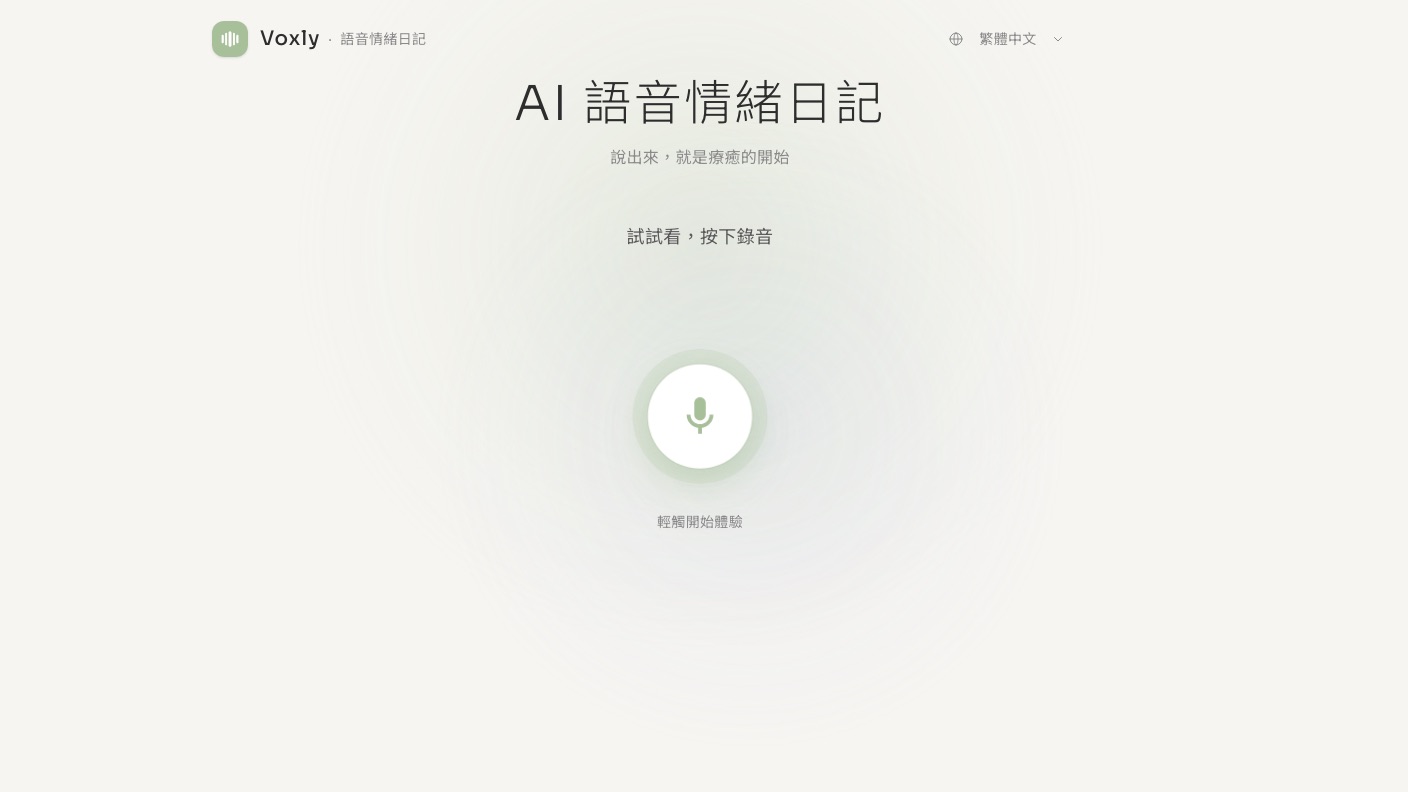 Voxly 截圖